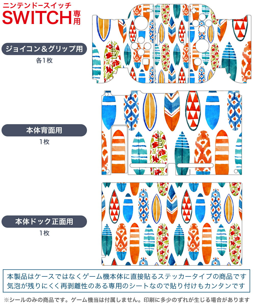 igsticker Nintendo Switch 用 デザインスキンシール 任天堂 ニンテンドー スイッチ 専用 本体ドック Joy-Con Joycon ジョイコン 専用 ゲーム機 カバー アクセサリー フィルム ステッカー 014007 サーフィン　海　ボード