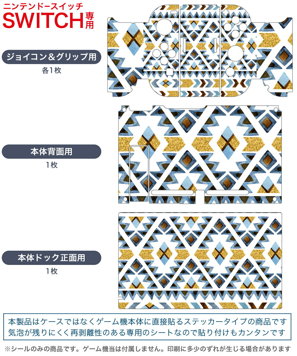 igsticker Nintendo Switch 用 デザインスキンシール 任天堂 ニンテンドー スイッチ 専用 本体ドック Joy-Con Joycon ジョイコン 専用 ゲーム機 カバー アクセサリー フィルム ステッカー 014028 模様