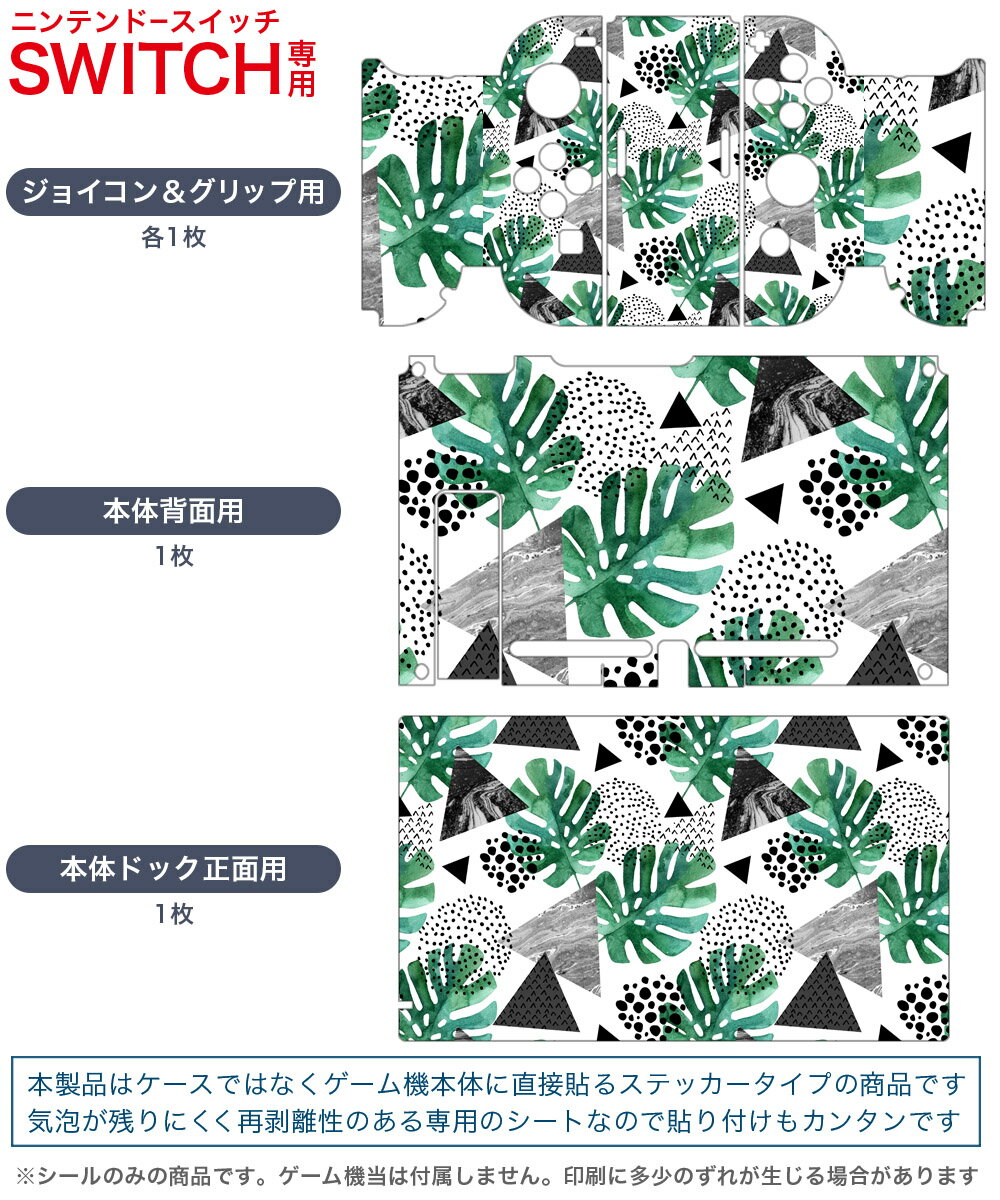igsticker Nintendo Switch 用 デザインスキンシール 任天堂 ニンテンドー スイッチ 専用 本体ドック Joy-Con Joycon ジョイコン 専用 ゲーム機 カバー アクセサリー フィルム ステッカー 014032 模様　リーフ