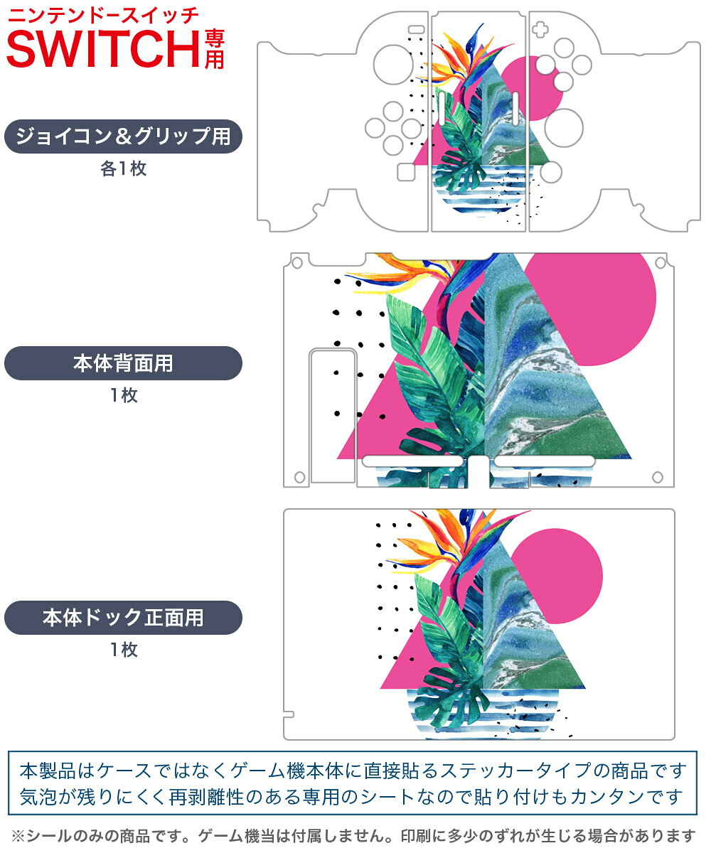 スマコレのigsticker Nintendo Switch 用 デザインスキンシール 任天堂 ニンテンドー スイッチ 専用 本体ドック Joy-Con Joycon ジョイコン 専用 ゲーム機 カバー アクセサリー フィルム ステッカー 014044 海　リーフ　カラフル｜アングル2