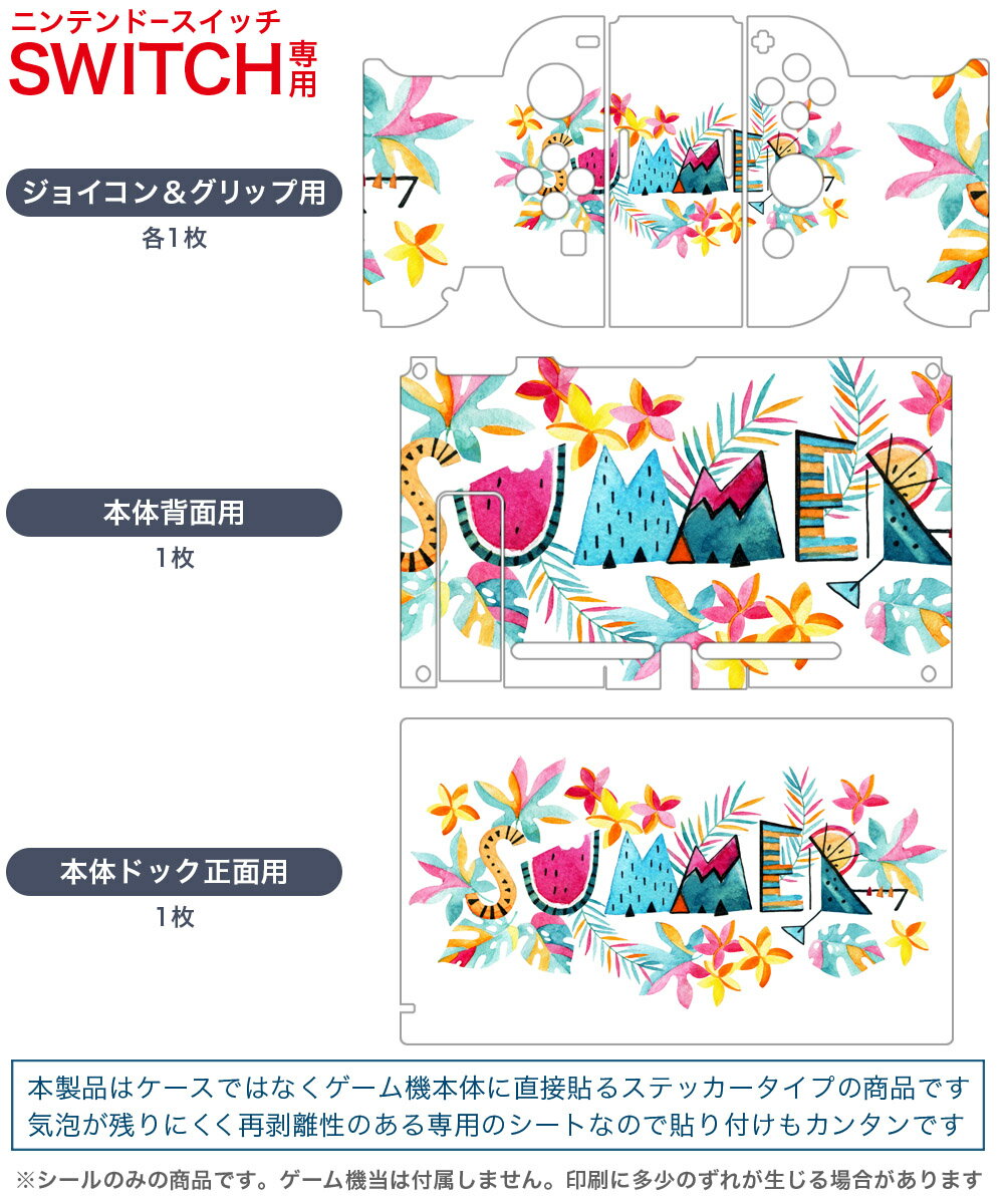 igsticker Nintendo Switch 用 デザインスキンシール 任天堂 ニンテンドー スイッチ 専用 本体ドック Joy-Con Joycon ジョイコン 専用 ゲーム機 カバー アクセサリー フィルム ステッカー 014053 スイカ　　トロピカル