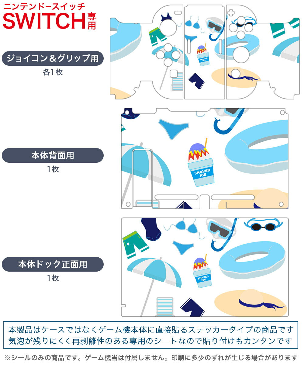igsticker Nintendo Switch 用 デザインスキンシール 任天堂 ニンテンドー スイッチ 専用 本体ドック Joy-Con Joycon ジョイコン 専用 ゲーム機 カバー アクセサリー フィルム ステッカー 014106 海　ビーチ　パラソル