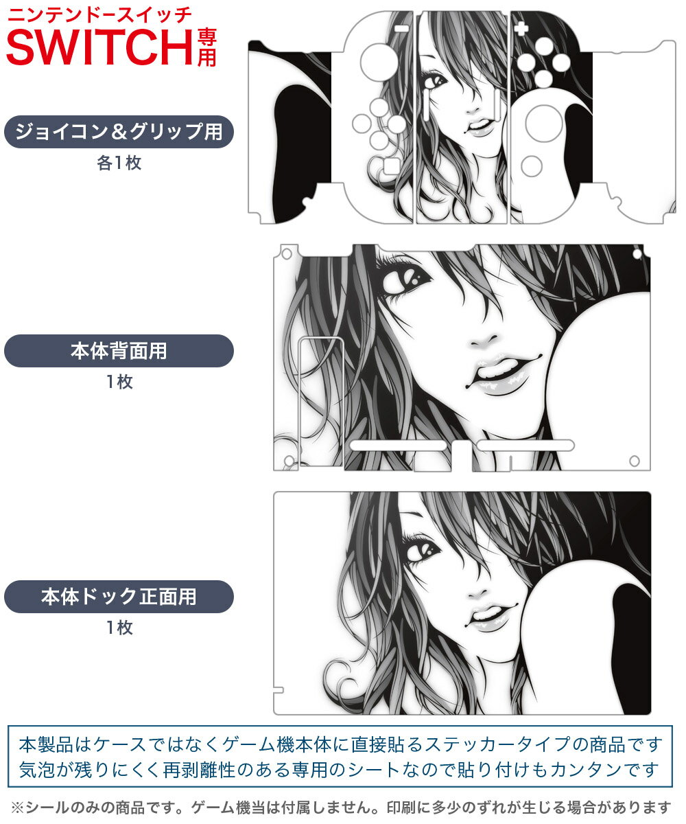 igsticker Nintendo Switch 用 デザインスキンシール 任天堂 ニンテンドー スイッチ 専用 本体ドック Joy-Con Joycon ジョイコン 専用 ゲーム機 カバー アクセサリー フィルム ステッカー 014112 人物　イラスト