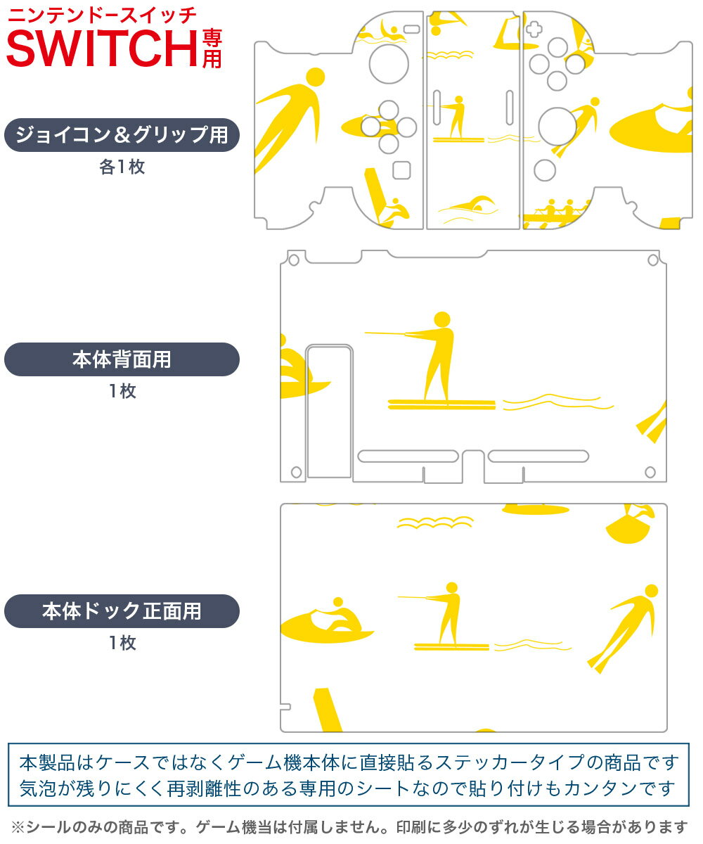 igsticker Nintendo Switch 用 デザインスキンシール 任天堂 ニンテンドー スイッチ 専用 本体ドック Joy-Con Joycon ジョイコン 専用 ゲーム機 カバー アクセサリー フィルム ステッカー 014119 海　ヨット　ボート