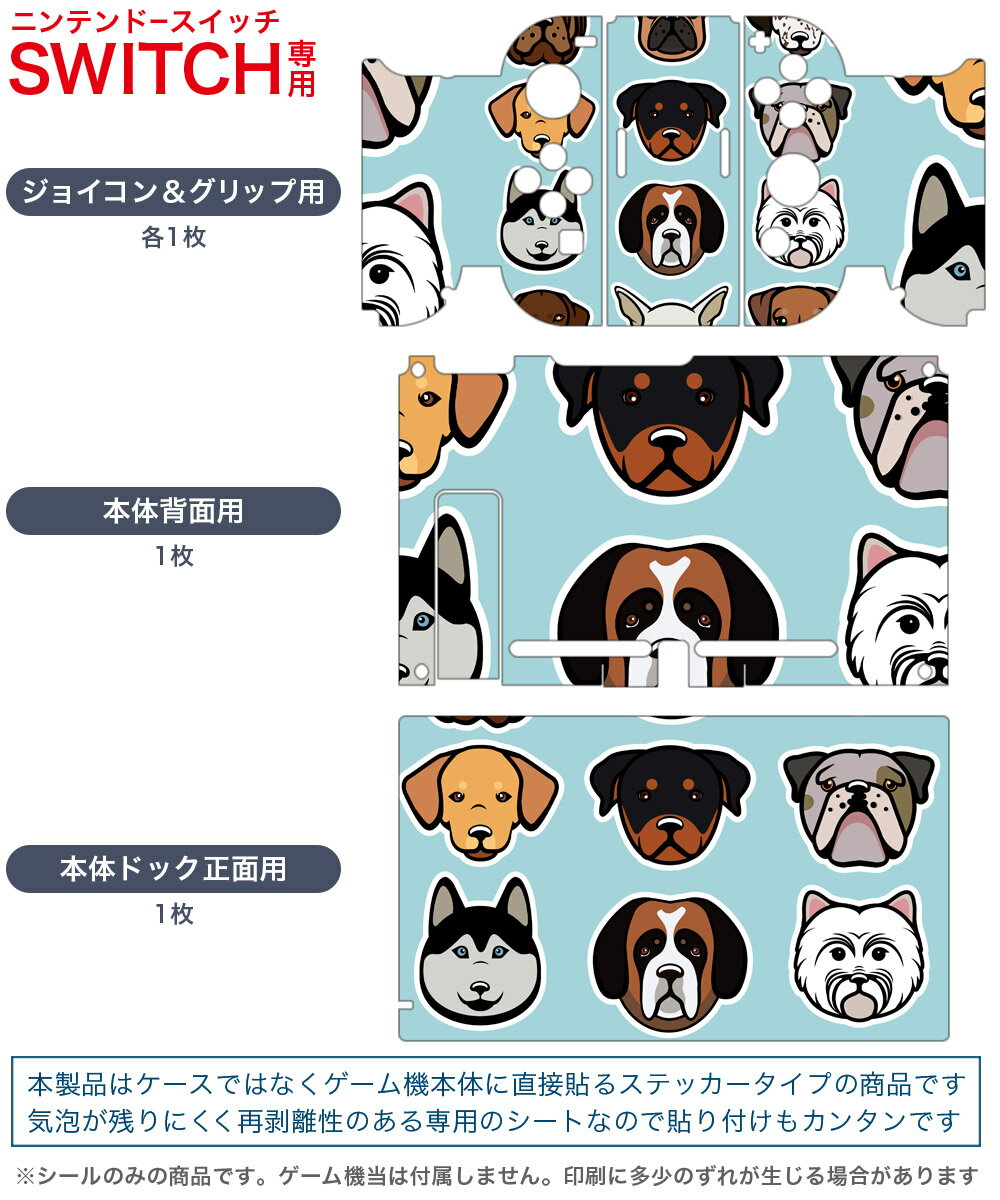 igsticker Nintendo Switch 用 デザインスキンシール 任天堂 ニンテンドー スイッチ 専用 本体ドック Joy-Con Joycon ジョイコン 専用 ゲーム機 カバー アクセサリー フィルム ステッカー 014141 犬　動物　アニマル