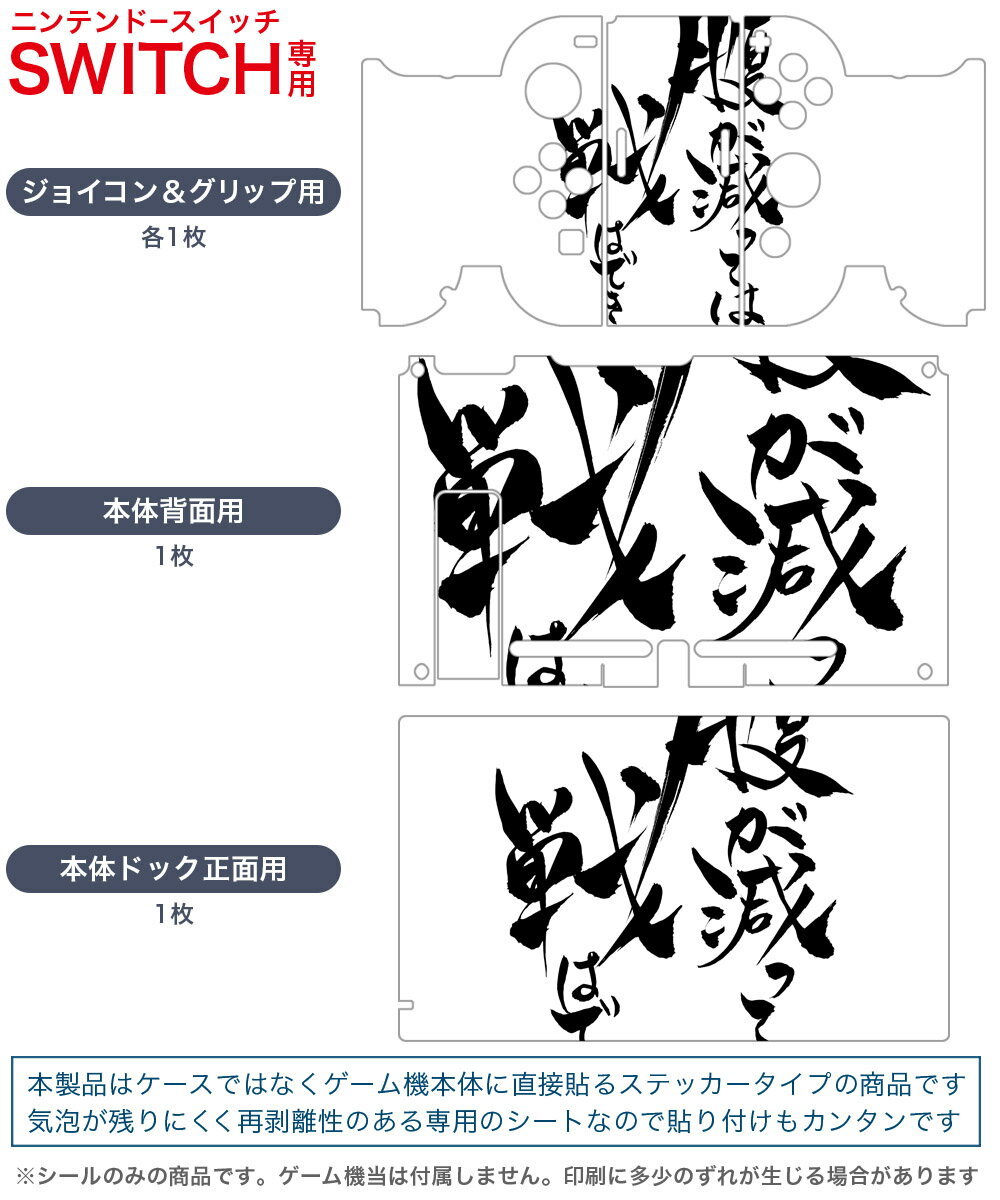 igsticker Nintendo Switch 用 デザインスキンシール 任天堂 ニンテンドー スイッチ 専用 本体ドック Joy-Con Joycon ジョイコン 専用 ゲーム機 カバー アクセサリー フィルム ステッカー 014246 名言　文字　メッセージ
