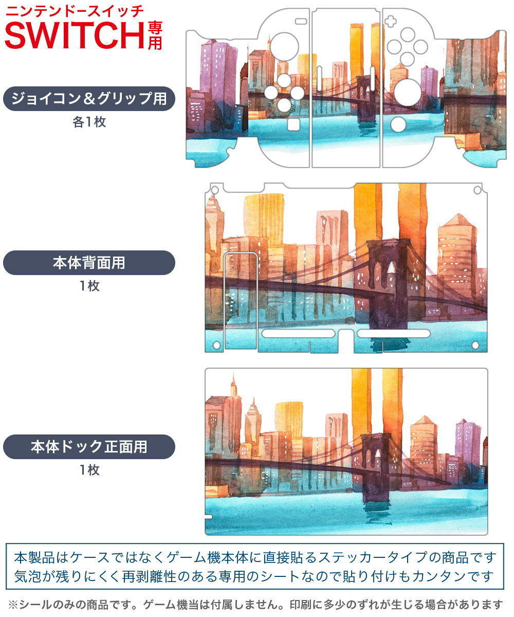 igsticker Nintendo Switch 用 デザインスキンシール 任天堂 ニンテンドー スイッチ 専用 本体ドック Joy-Con Joycon ジョイコン 専用 ゲーム機 カバー アクセサリー フィルム ステッカー 014348 風景　景色　橋