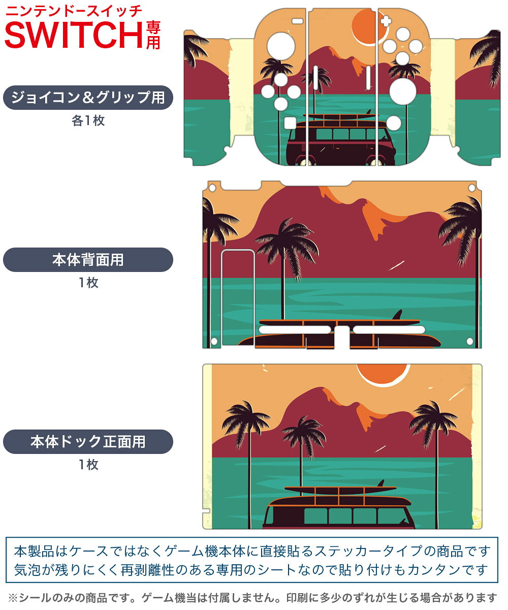 igsticker Nintendo Switch 用 デザインスキンシール 任天堂 ニンテンドー スイッチ 専用 本体ドック Joy-Con Joycon ジョイコン 専用 ゲーム機 カバー アクセサリー フィルム ステッカー 014349 サーフィン　車　ヤシの木