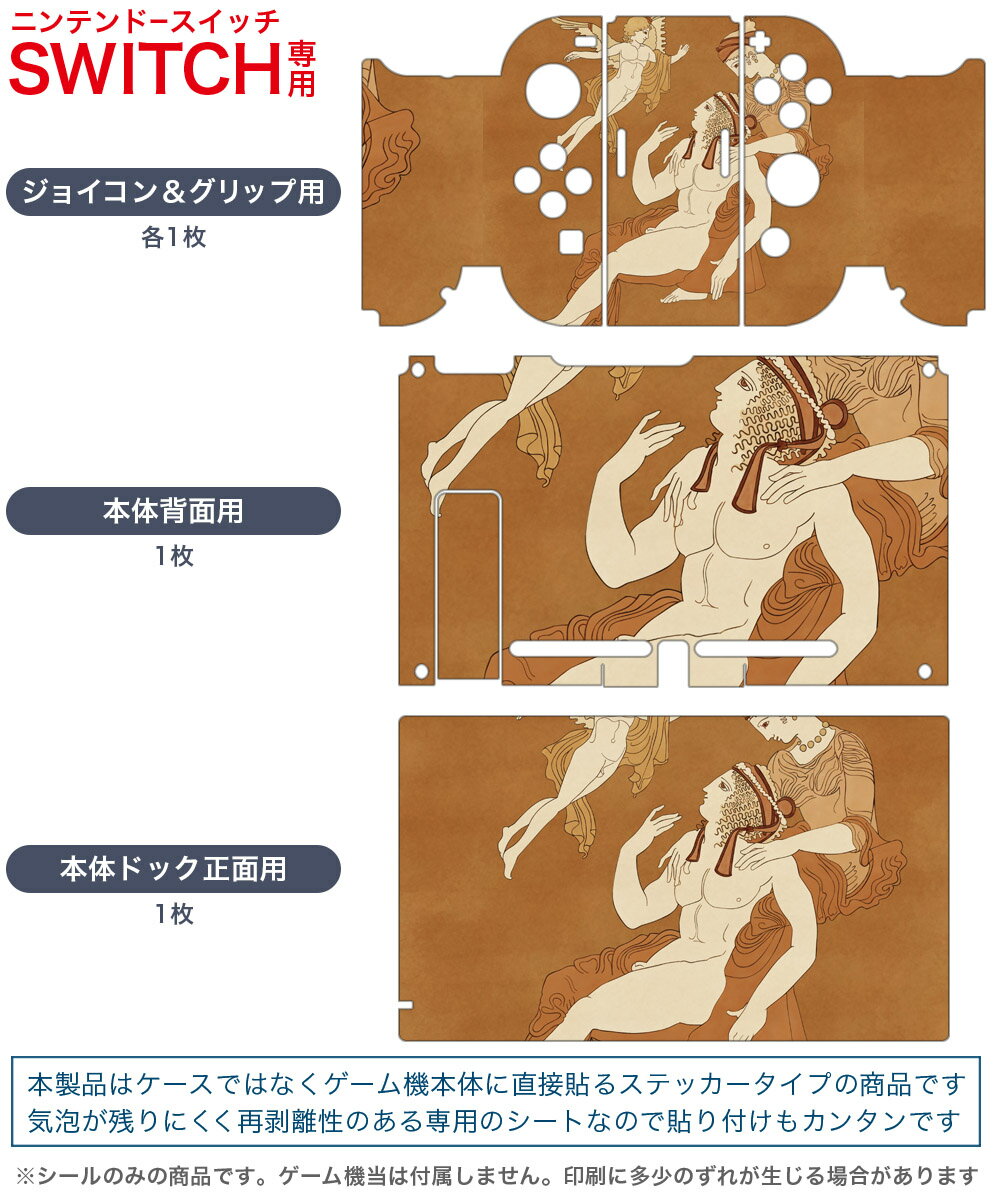 igsticker Nintendo Switch 用 デザインスキンシール 任天堂 ニンテンドー スイッチ 専用 本体ドック Joy-Con Joycon ジョイコン 専用 ゲーム機 カバー アクセサリー フィルム ステッカー 014379 人物　歴史　天使