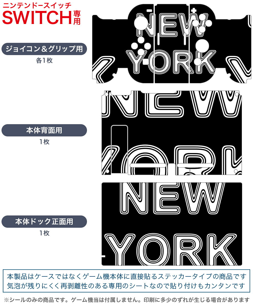 スマコレのigsticker Nintendo Switch 用 デザインスキンシール 任天堂 ニンテンドー スイッチ 専用 本体ドック Joy-Con Joycon ジョイコン 専用 ゲーム機 カバー アクセサリー フィルム ステッカー 014399 ニューヨーク　外国｜アングル2
