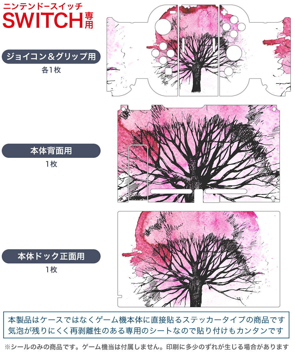 igsticker Nintendo Switch 用 デザインスキンシール 任天堂 ニンテンドー スイッチ 専用 本体ドック Joy-Con Joycon ジョイコン 専用 ゲーム機 カバー アクセサリー フィルム ステッカー 014451 桜　木　色彩