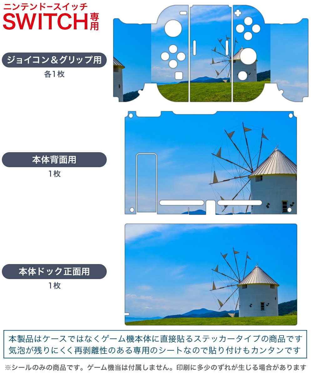 igsticker Nintendo Switch 用 デザインスキンシール 任天堂 ニンテンドー スイッチ 専用 本体ドック Joy-Con Joycon ジョイコン 専用 ゲーム機 カバー アクセサリー フィルム ステッカー 014459 風車　草原　写真