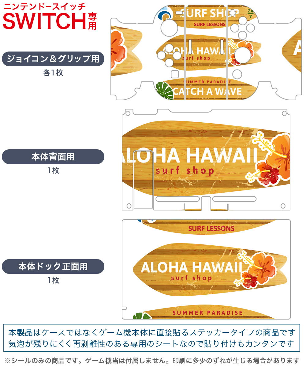 igsticker Nintendo Switch 用 デザインスキンシール 任天堂 ニンテンドー スイッチ 専用 本体ドック Joy-Con Joycon ジョイコン 専用 ゲーム機 カバー アクセサリー フィルム ステッカー 014483 サーフィン　リーフ　ハイビスカス