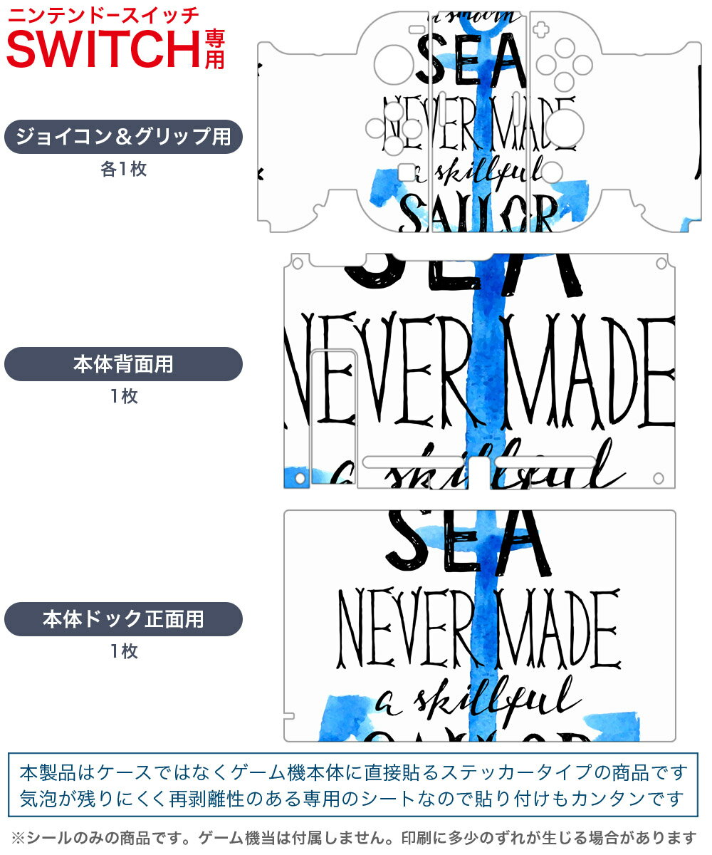 igsticker Nintendo Switch 用 デザインスキンシール 任天堂 ニンテンドー スイッチ 専用 本体ドック Joy-Con Joycon ジョイコン 専用 ゲーム機 カバー アクセサリー フィルム ステッカー 014495 碇　海　英語