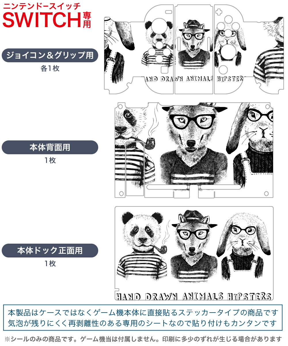 igsticker Nintendo Switch 用 デザインスキンシール 任天堂 ニンテンドー スイッチ 専用 本体ドック Joy-Con Joycon ジョイコン 専用 ゲーム機 カバー アクセサリー フィルム ステッカー 014500 動物　アニマル　めがね