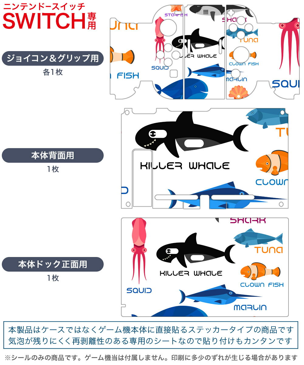 igsticker Nintendo Switch 用 デザインスキンシール 任天堂 ニンテンドー スイッチ 専用 本体ドック Joy-Con Joycon ジョイコン 専用 ゲーム機 カバー アクセサリー フィルム ステッカー 014505 海　生き物　貝殻