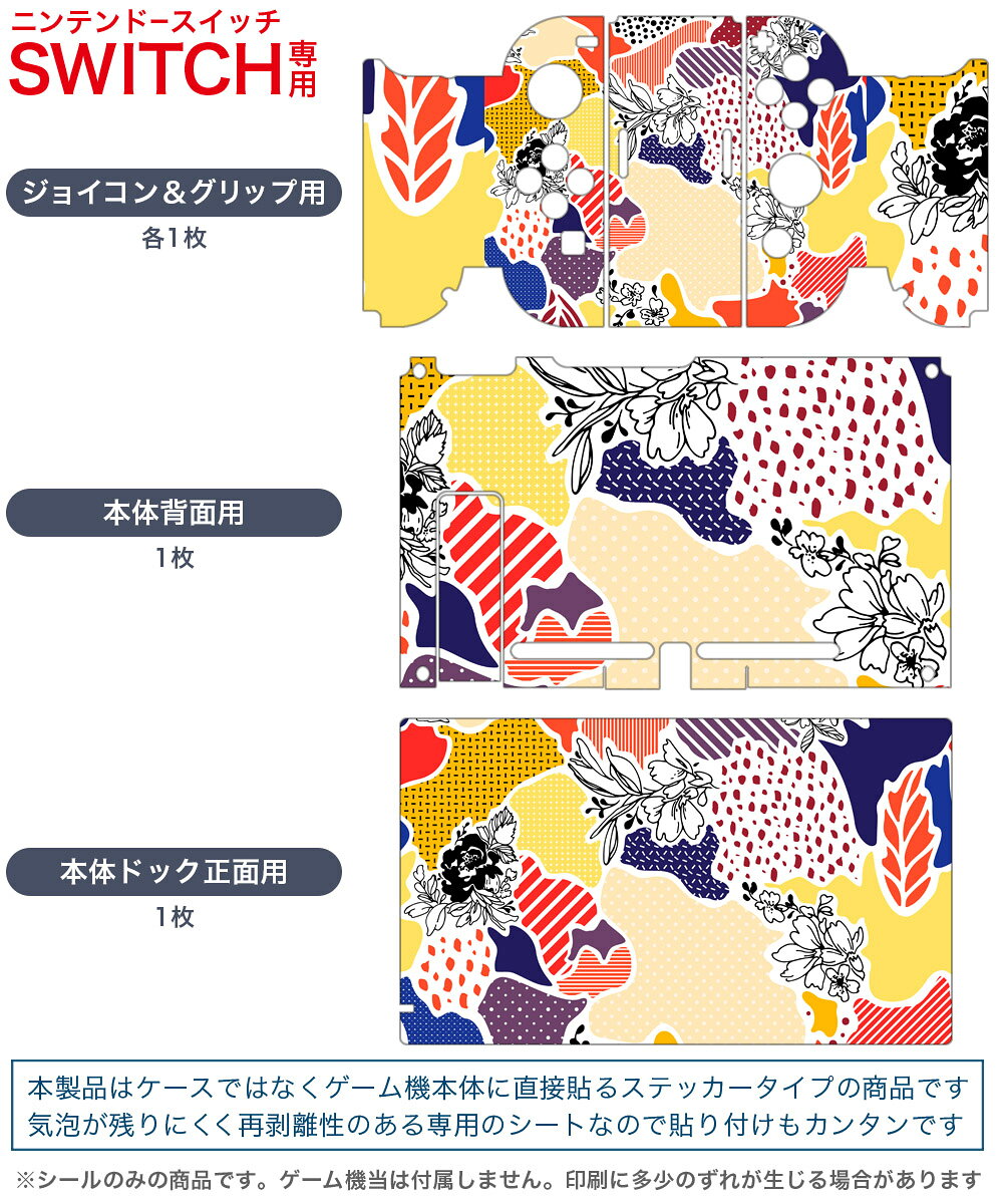スマコレのigsticker Nintendo Switch 用 デザインスキンシール 任天堂 ニンテンドー スイッチ 専用 本体ドック Joy-Con Joycon ジョイコン 専用 ゲーム機 カバー アクセサリー フィルム ステッカー 014508 花　　カラフル｜アングル2