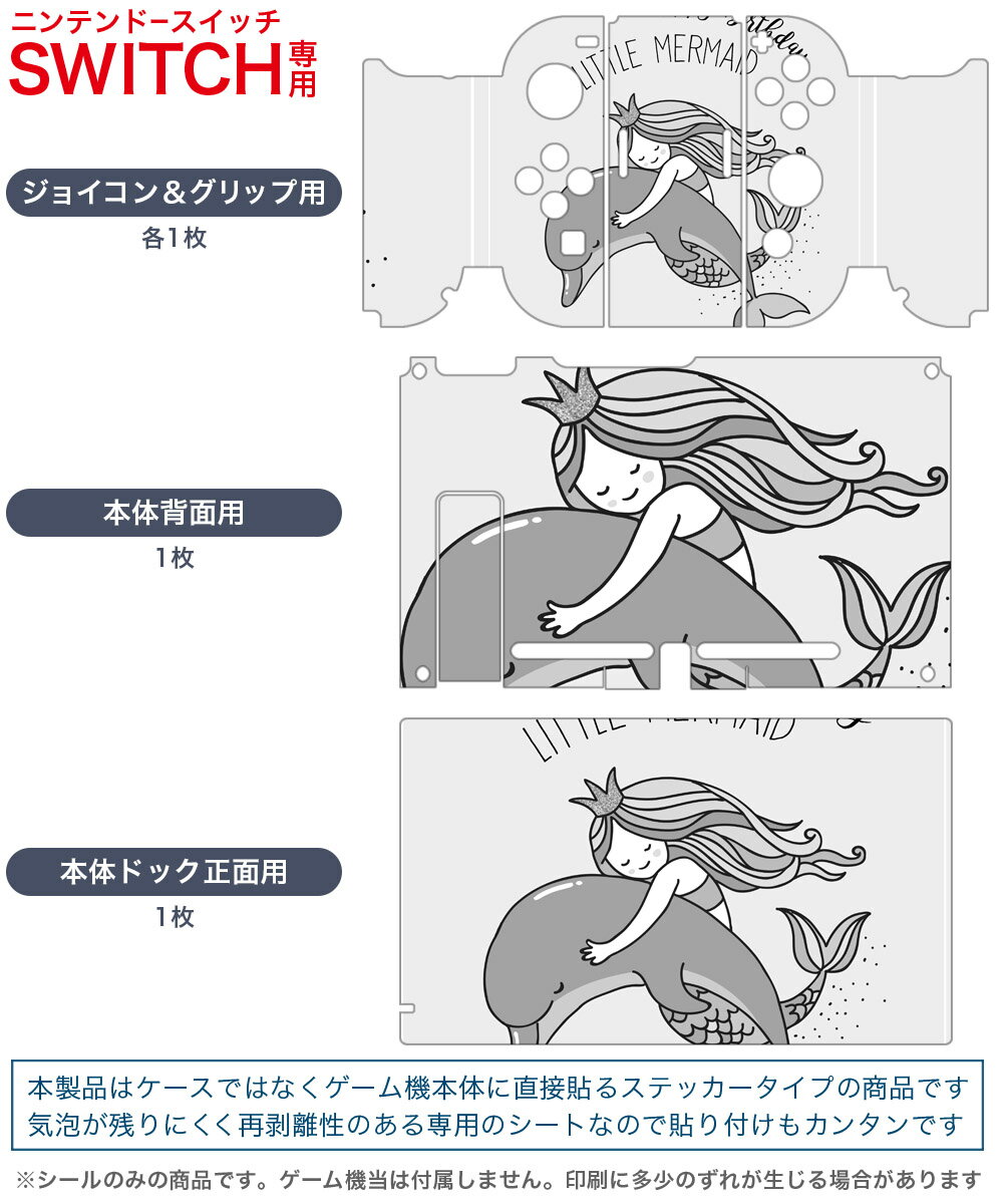 igsticker Nintendo Switch 用 デザインスキンシール 任天堂 ニンテンドー スイッチ 専用 本体ドック Joy-Con Joycon ジョイコン 専用 ゲーム機 カバー アクセサリー フィルム ステッカー 014513 マーメイド　人魚　イルカ