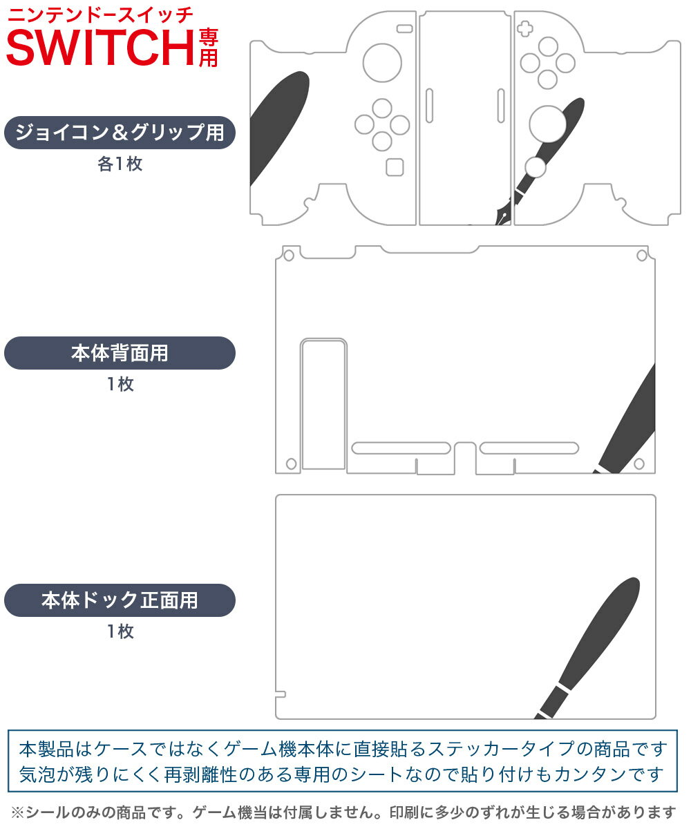 igsticker Nintendo Switch 用 デザインスキンシール 任天堂 ニンテンドー スイッチ 専用 本体ドック Joy-Con Joycon ジョイコン 専用 ゲーム機 カバー アクセサリー フィルム ステッカー 014532 ペン　筆　シンプル