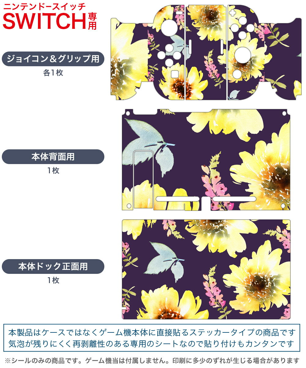igsticker Nintendo Switch 用 デザインスキンシール 任天堂 ニンテンドー スイッチ 専用 本体ドック Joy-Con Joycon ジョイコン 専用 ゲーム機 カバー アクセサリー フィルム ステッカー 014533 花　黄色