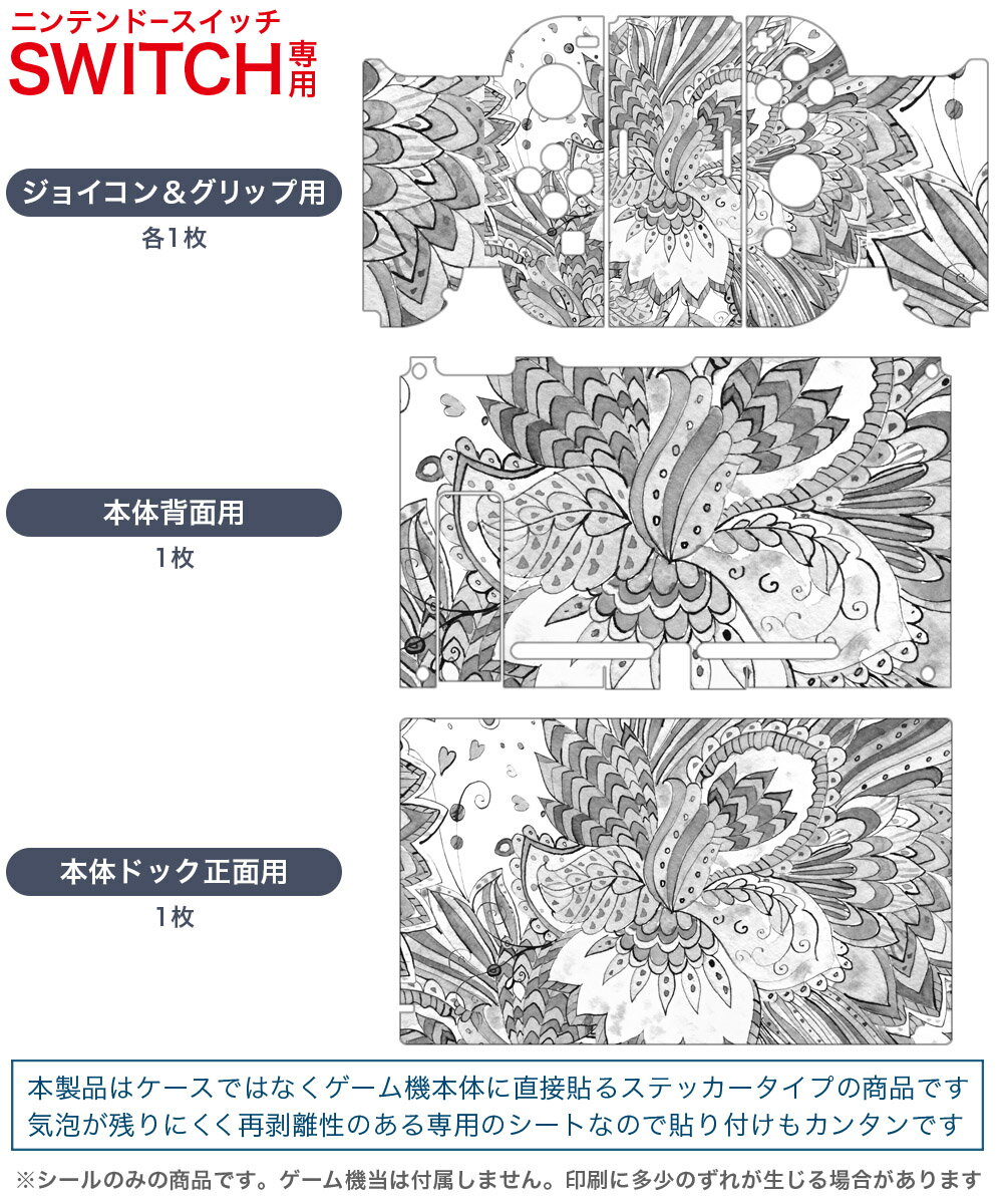 igsticker Nintendo Switch 用 デザインスキンシール 任天堂 ニンテンドー スイッチ 専用 本体ドック Joy-Con Joycon ジョイコン 専用 ゲーム機 カバー アクセサリー フィルム ステッカー 014551 植物　アジアン　モノクロ