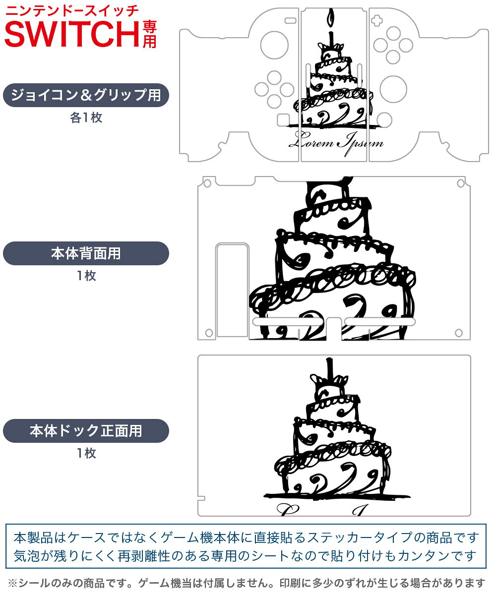 igsticker Nintendo Switch 用 デザインスキンシール 任天堂 ニンテンドー スイッチ 専用 本体ドック Joy-Con Joycon ジョイコン 専用 ゲーム機 カバー アクセサリー フィルム ステッカー 014598 ウエディング　ケーキ　結婚