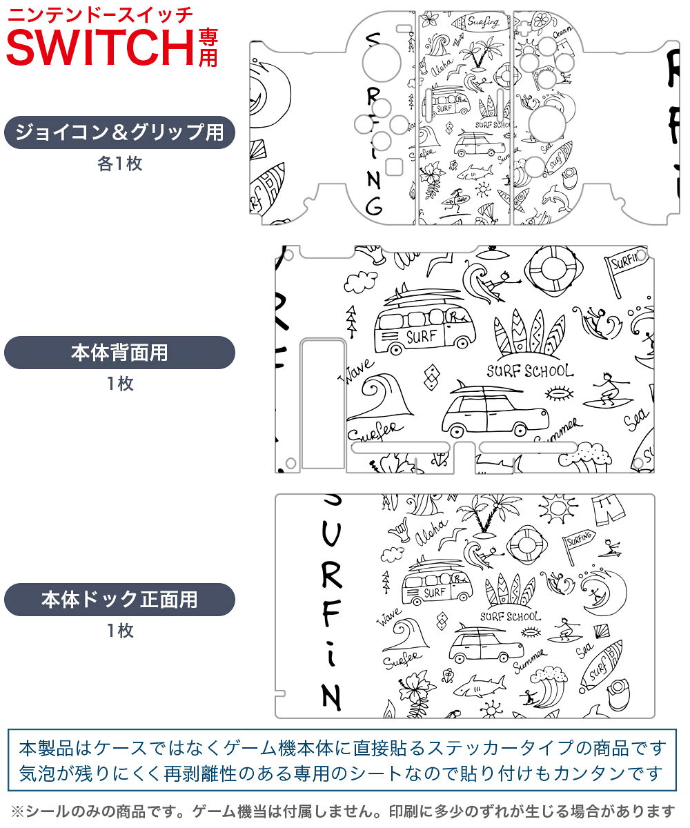 スマコレのigsticker Nintendo Switch 用 デザインスキンシール 任天堂 ニンテンドー スイッチ 専用 本体ドック Joy-Con Joycon ジョイコン 専用 ゲーム機 カバー アクセサリー フィルム ステッカー 014604 サーフィン　海　夏｜アングル2
