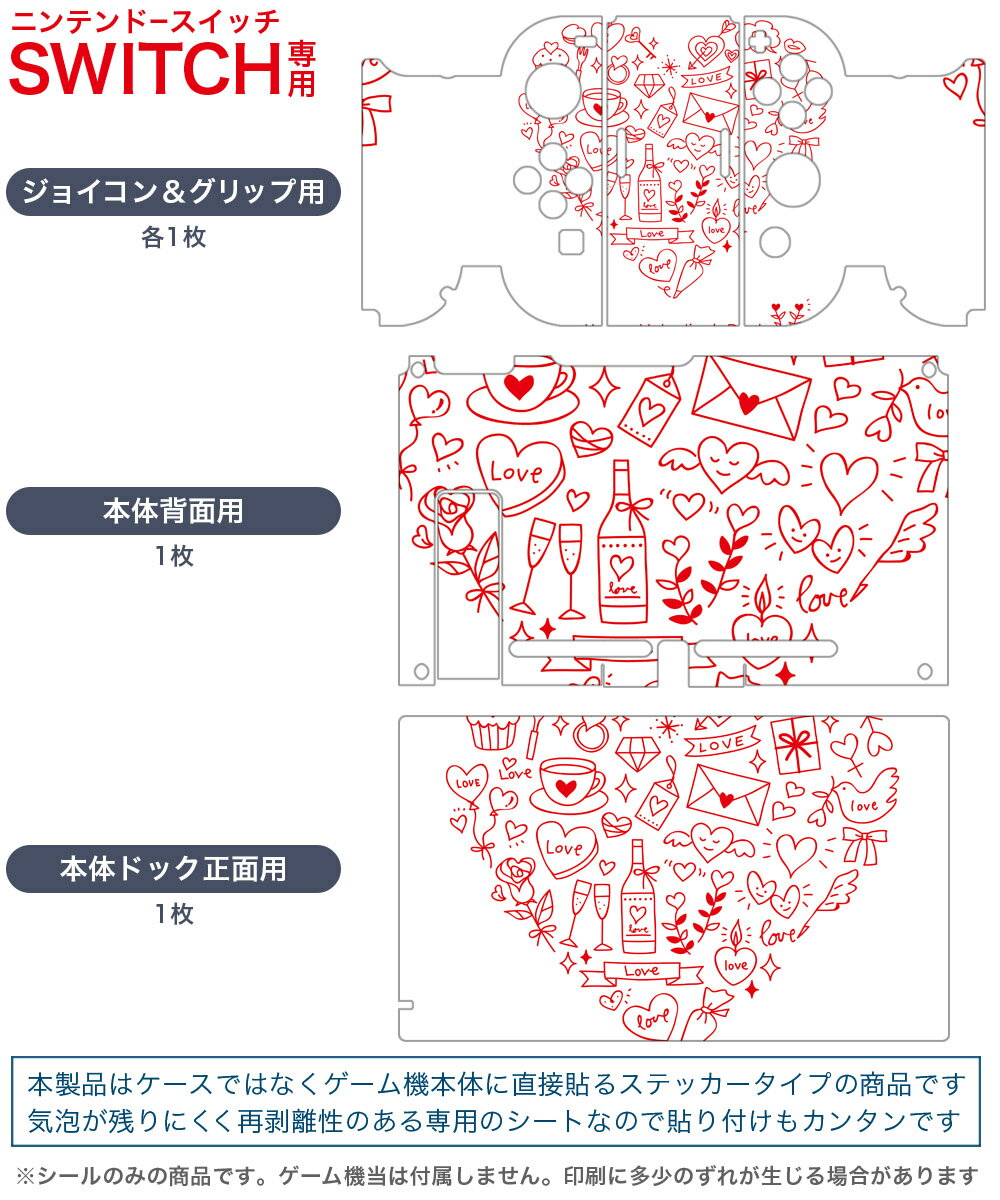 igsticker Nintendo Switch 用 デザインスキンシール 任天堂 ニンテンドー スイッチ 専用 本体ドック Joy-Con Joycon ジョイコン 専用 ゲーム機 カバー アクセサリー フィルム ステッカー 014624 バレンタイン　ハート