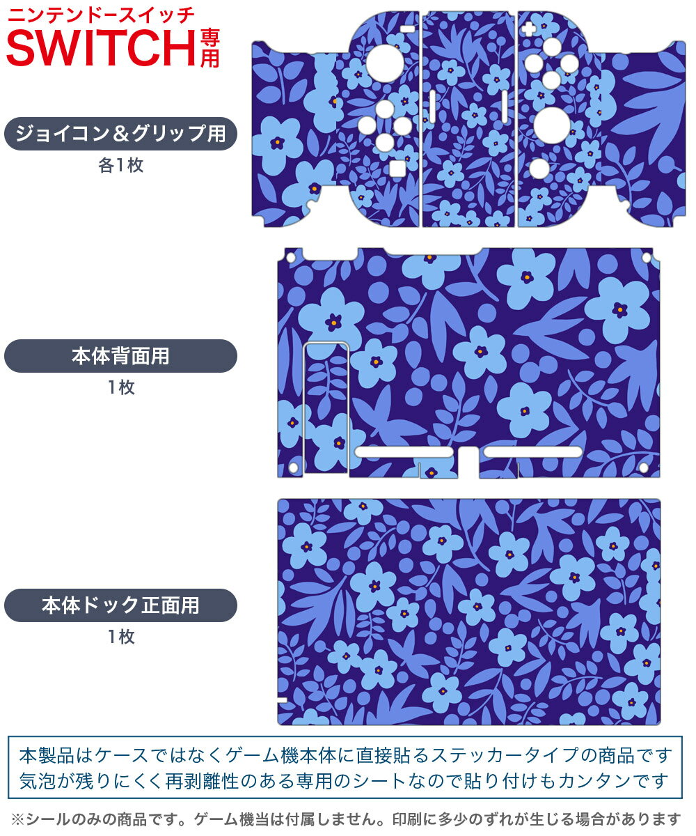 igsticker Nintendo Switch 用 デザインスキンシール 任天堂 ニンテンドー スイッチ 専用 本体ドック Joy-Con Joycon ジョイコン 専用 ゲーム機 カバー アクセサリー フィルム ステッカー 014631 花　リーフ　トロピカル