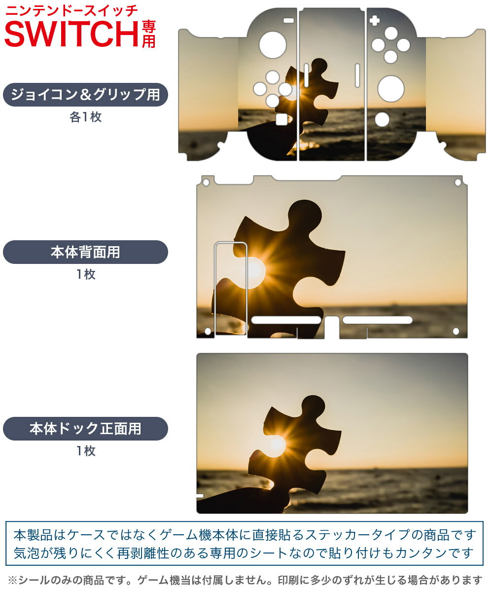 igsticker Nintendo Switch 用 デザインスキンシール 任天堂 ニンテンドー スイッチ 専用 本体ドック Joy-Con Joycon ジョイコン 専用 ゲーム機 カバー アクセサリー フィルム ステッカー 014654 パズル　夕日　海