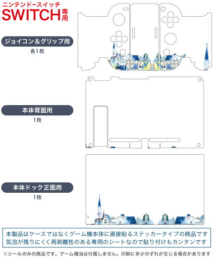 igsticker Nintendo Switch 用 デザインスキンシール 任天堂 ニンテンドー スイッチ 専用 本体ドック Joy-Con Joycon ジョイコン 専用 ゲーム機 カバー アクセサリー フィルム ステッカー 014656 風景 景色 カラフル