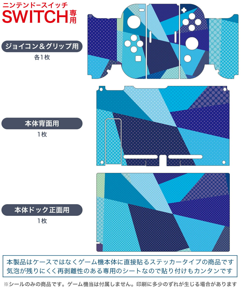 igsticker Nintendo Switch 用 デザインスキンシール 任天堂 ニンテンドー スイッチ 専用 本体ドック Joy-Con Joycon ジョイコン 専用 ゲーム機 カバー アクセサリー フィルム ステッカー 014696 模様　　青 2