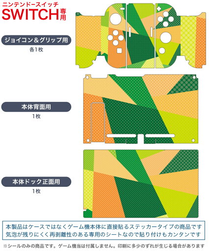 igsticker Nintendo Switch 用 デザインスキンシール 任天堂 ニンテンドー スイッチ 専用 本体ドック Joy-Con Joycon ジョイコン 専用 ゲーム機 カバー アクセサリー フィルム ステッカー 014697 模様  緑