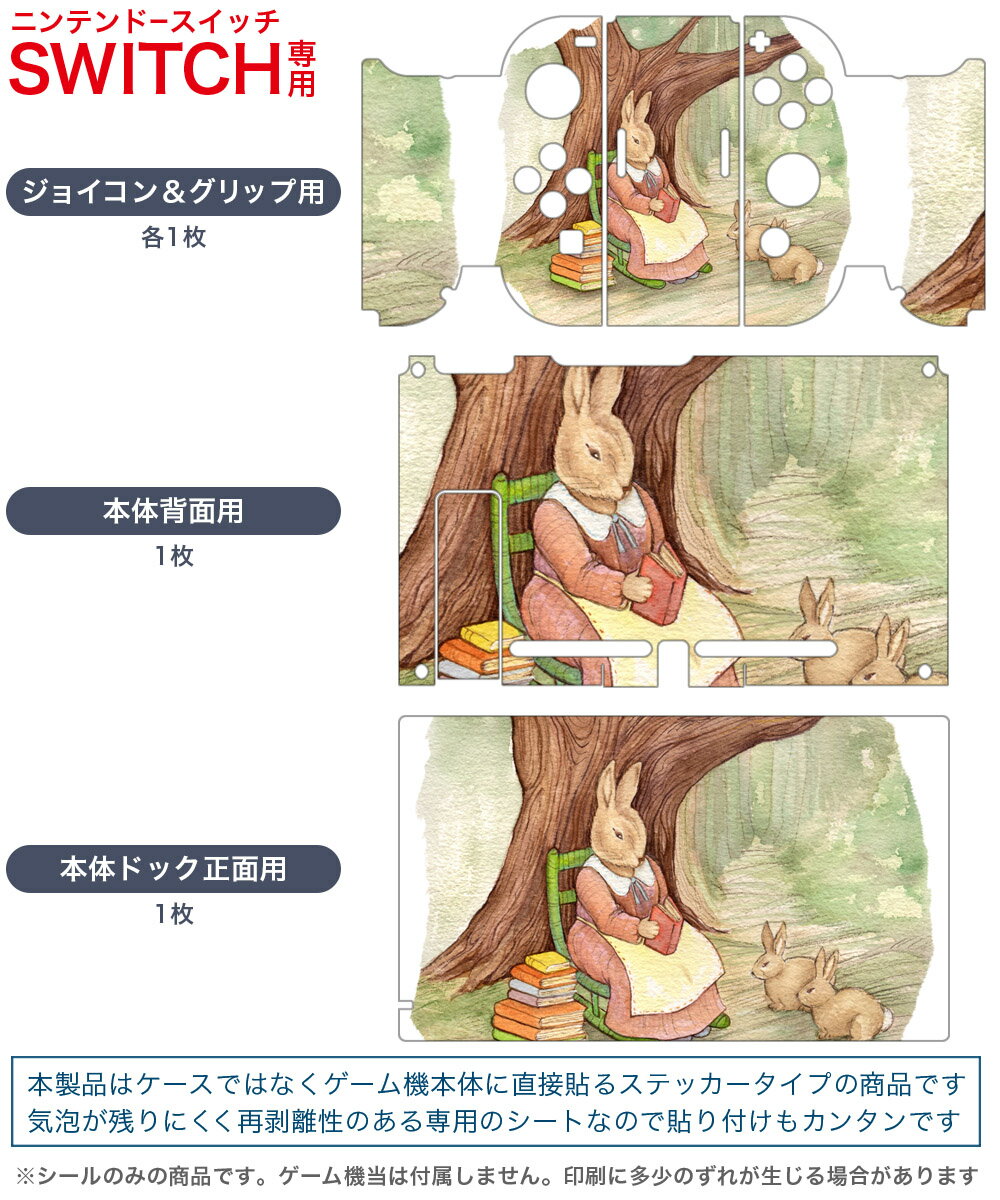 igsticker Nintendo Switch 用 デザインスキンシール 任天堂 ニンテンドー スイッチ 専用 本体ドック Joy-Con Joycon ジョイコン 専用 ゲーム機 カバー アクセサリー フィルム ステッカー 014719 うさぎ　動物　アニマル