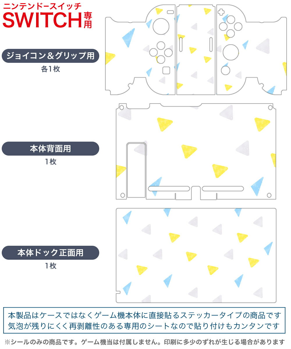 igsticker Nintendo Switch 用 デザインスキンシール 任天堂 ニンテンドー スイッチ 専用 本体ドック Joy-Con Joycon ジョイコン 専用 ゲーム機 カバー アクセサリー フィルム ステッカー 014744 模様
