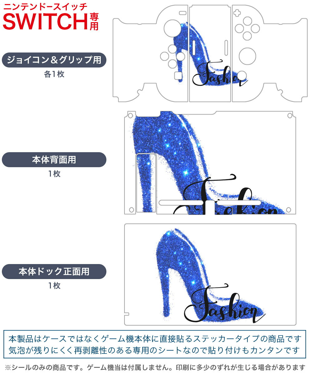 igsticker Nintendo Switch 用 デザインスキンシール 任天堂 ニンテンドー スイッチ 専用 本体ドック Joy-Con Joycon ジョイコン 専用 ゲーム機 カバー アクセサリー フィルム ステッカー 014790 靴　青　きれい