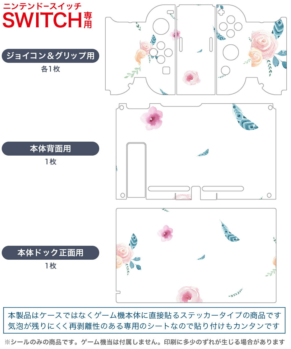 igsticker Nintendo Switch 用 デザインスキンシール 任天堂 ニンテンドー スイッチ 専用 本体ドック Joy-Con Joycon ジョイコン 専用 ゲーム機 カバー アクセサリー フィルム ステッカー 014794 模様　花　きれい
