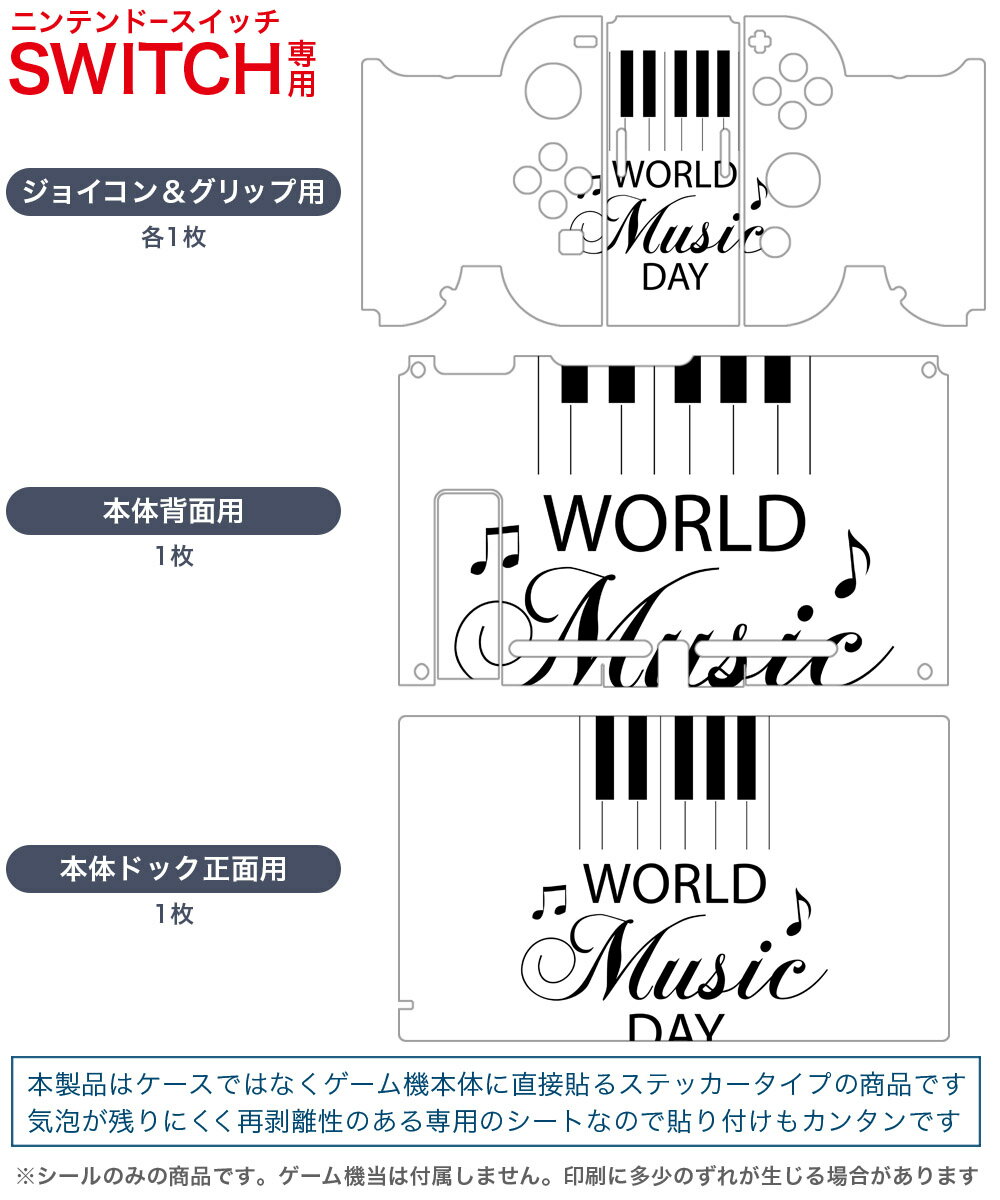 igsticker Nintendo Switch 用 デザインスキンシール 任天堂 ニンテンドー スイッチ 専用 本体ドック Joy-Con Joycon ジョイコン 専用 ゲーム機 カバー アクセサリー フィルム ステッカー 014797 音楽　ピアノ　音符