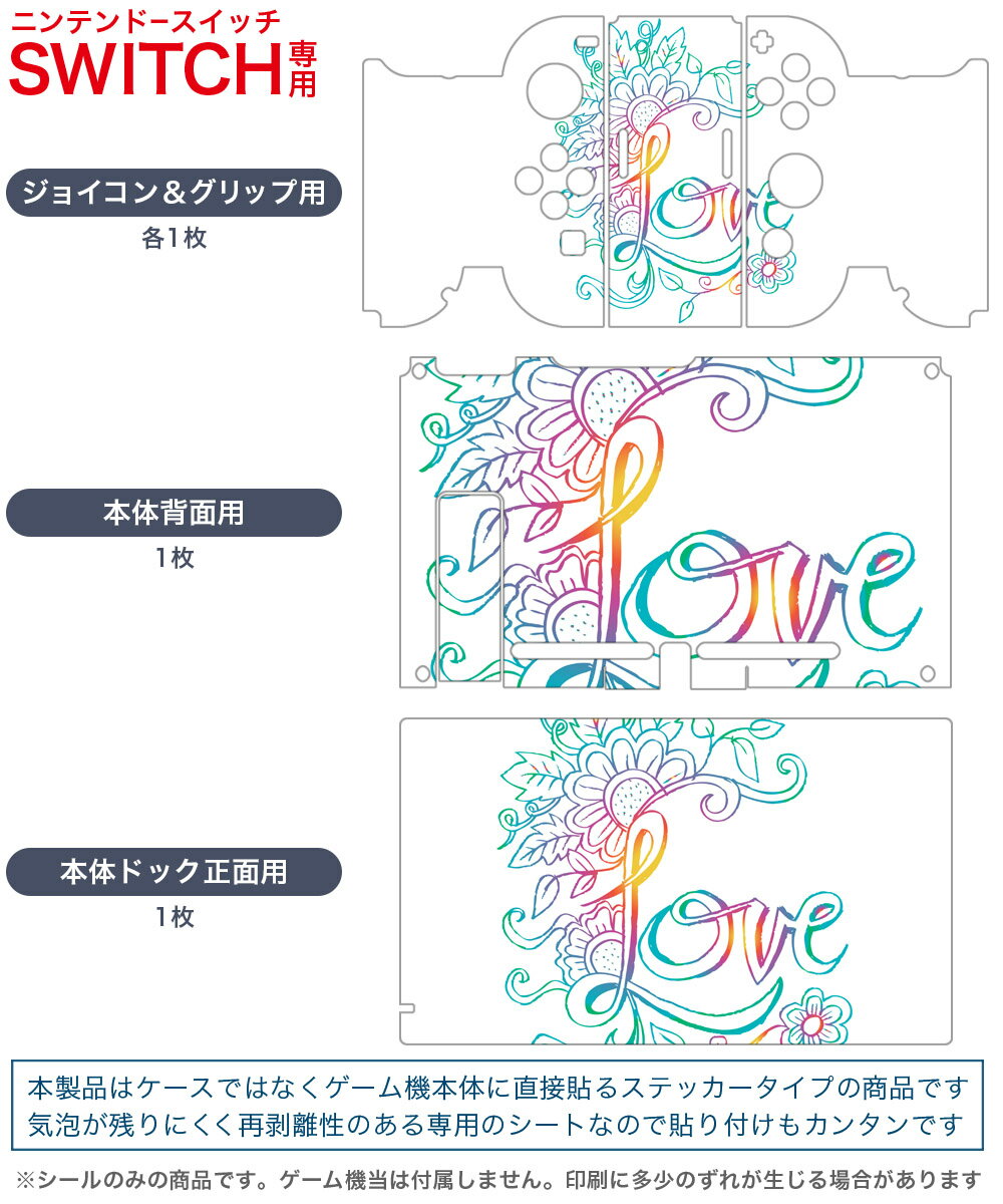 igsticker Nintendo Switch 用 デザインスキンシール 任天堂 ニンテンドー スイッチ 専用 本体ドック Joy-Con Joycon ジョイコン 専用 ゲーム機 カバー アクセサリー フィルム ステッカー 014847 LOVE　カラフル　レイボー