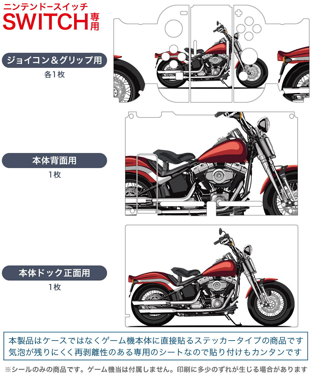 igsticker Nintendo Switch 用 デザインスキンシール 任天堂 ニンテンドー スイッチ 専用 本体ドック Joy-Con Joycon ジョイコン 専用 ゲーム機 カバー アクセサリー フィルム ステッカー 014916 バイク　クール　赤