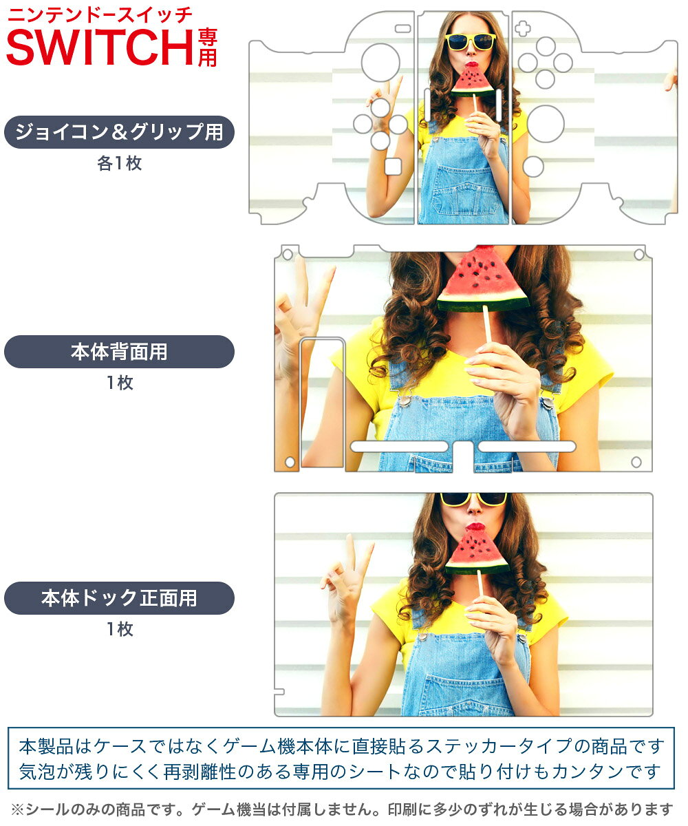 スマコレのigsticker Nintendo Switch 用 デザインスキンシール 任天堂 ニンテンドー スイッチ 専用 本体ドック Joy-Con Joycon ジョイコン 専用 ゲーム機 カバー アクセサリー フィルム ステッカー 014930 夏　外国人　すいか｜アングル2