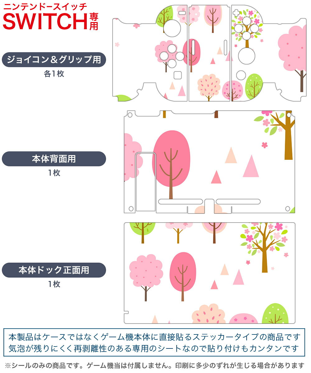igsticker Nintendo Switch 用 デザインスキンシール 任天堂 ニンテンドー スイッチ 専用 本体ドック Joy-Con Joycon ジョイコン 専用 ゲーム機 カバー アクセサリー フィルム ステッカー 014940 桜　木　春