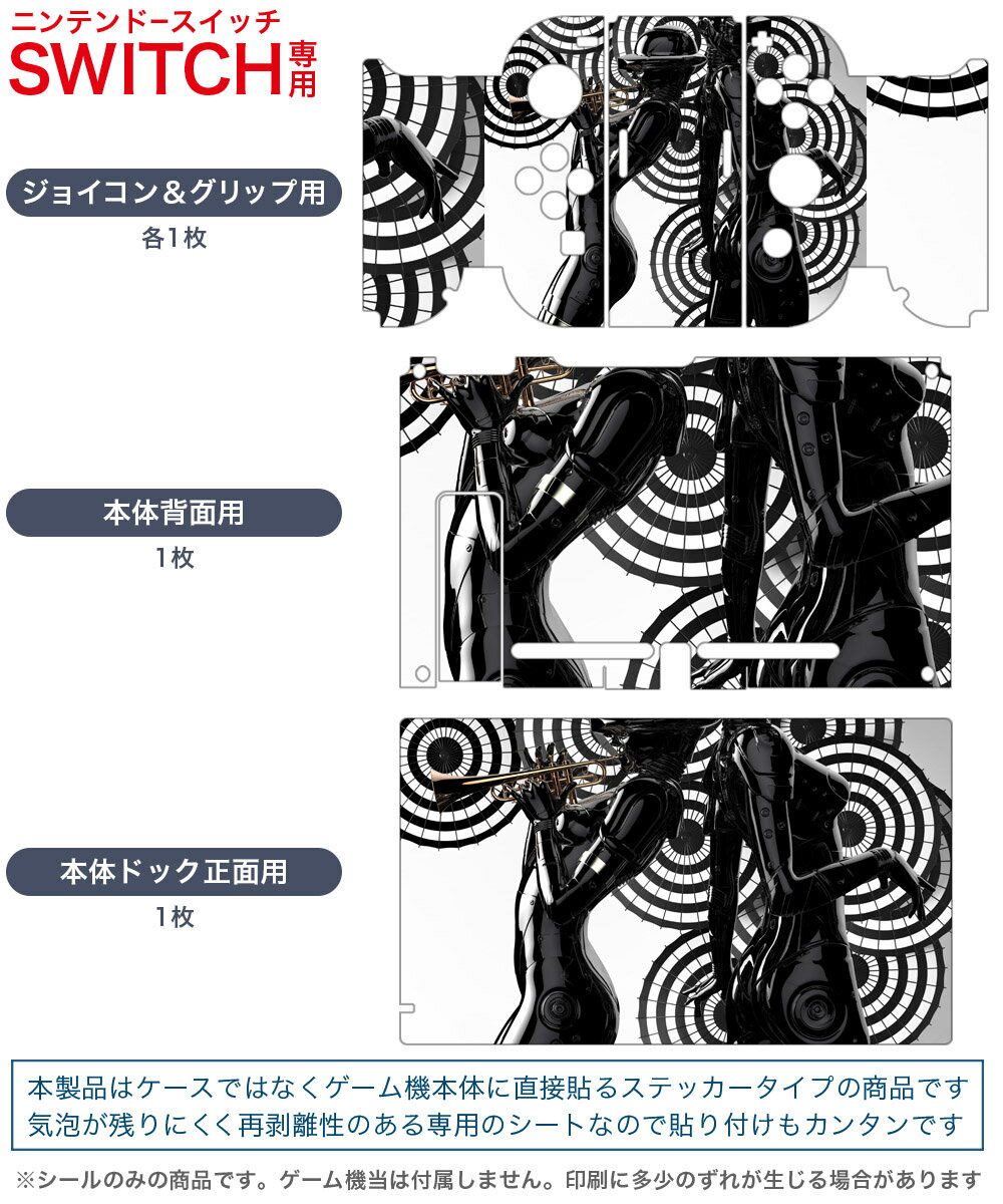 igsticker Nintendo Switch 用 デザインスキンシール 任天堂 ニンテンドー スイッチ 専用 本体ドック Joy-Con Joycon ジョイコン 専用 ゲーム機 カバー アクセサリー フィルム ステッカー 014988 楽器　人　モノクロ　音楽