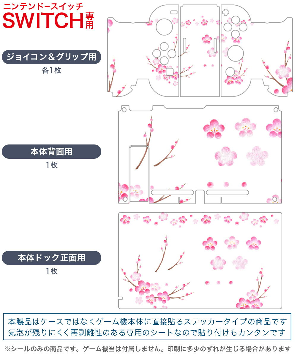 igsticker Nintendo Switch 用 デザインスキンシール 任天堂 ニンテンドー スイッチ 専用 本体ドック Joy-Con Joycon ジョイコン 専用 ゲーム機 カバー アクセサリー フィルム ステッカー 015260 春　桜　ランドセル　入学式　こども