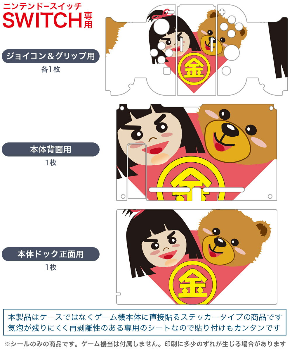 igsticker Nintendo Switch 用 デザインスキンシール 任天堂 ニンテンドー スイッチ 専用 本体ドック Joy-Con Joycon ジョイコン 専用 ゲーム機 カバー アクセサリー フィルム ステッカー 015261 金太郎　熊