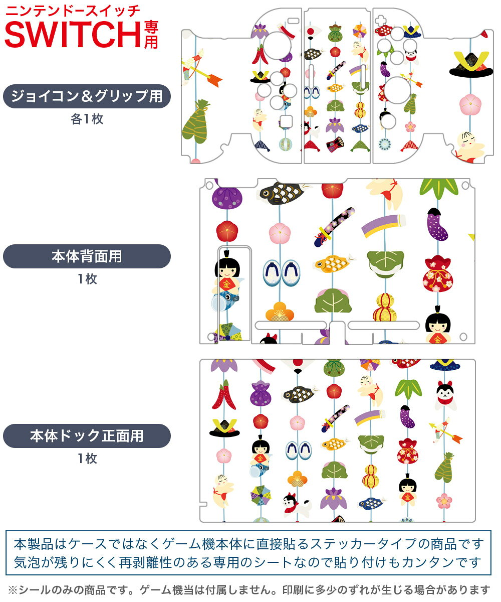 スマコレのigsticker Nintendo Switch 用 デザインスキンシール 任天堂 ニンテンドー スイッチ 専用 本体ドック Joy-Con Joycon ジョイコン 専用 ゲーム機 カバー アクセサリー フィルム ステッカー 015293 こどもの日　鯉のぼり　兜　熊｜アングル2