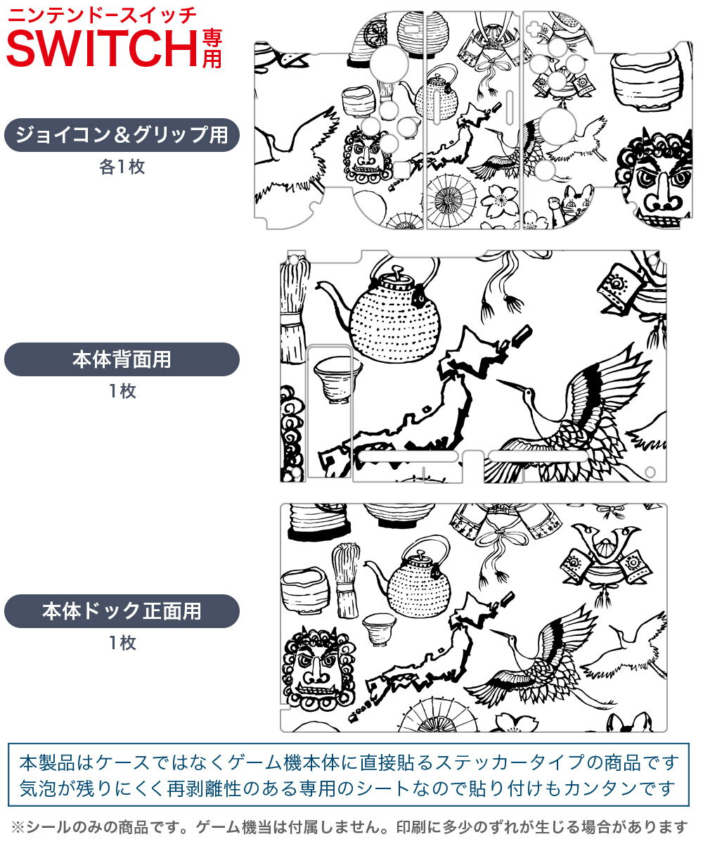 igsticker Nintendo Switch 用 デザインスキンシール 任天堂 ニンテンドー スイッチ 専用 本体ドック Joy-Con Joycon ジョイコン 専用 ゲーム機 カバー アクセサリー フィルム ステッカー 015301 日本　和風　手書き　絵　白黒　兜　桜