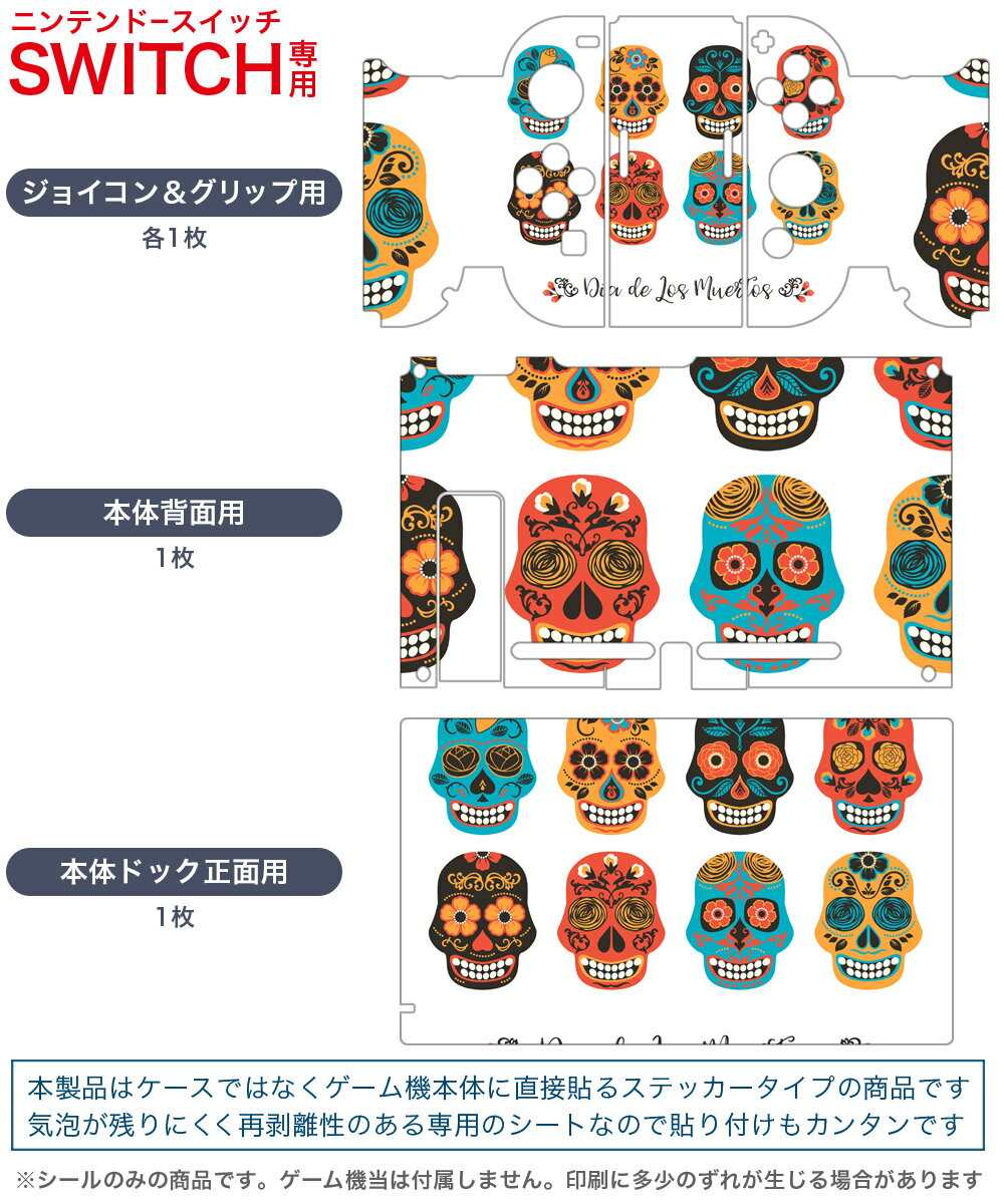 igsticker Nintendo Switch 用 デザインスキンシール 任天堂 ニンテンドー スイッチ 専用 本体ドック Joy-Con Joycon ジョイコン 専用 ゲーム機 カバー アクセサリー フィルム ステッカー 015373 スカル　骸骨