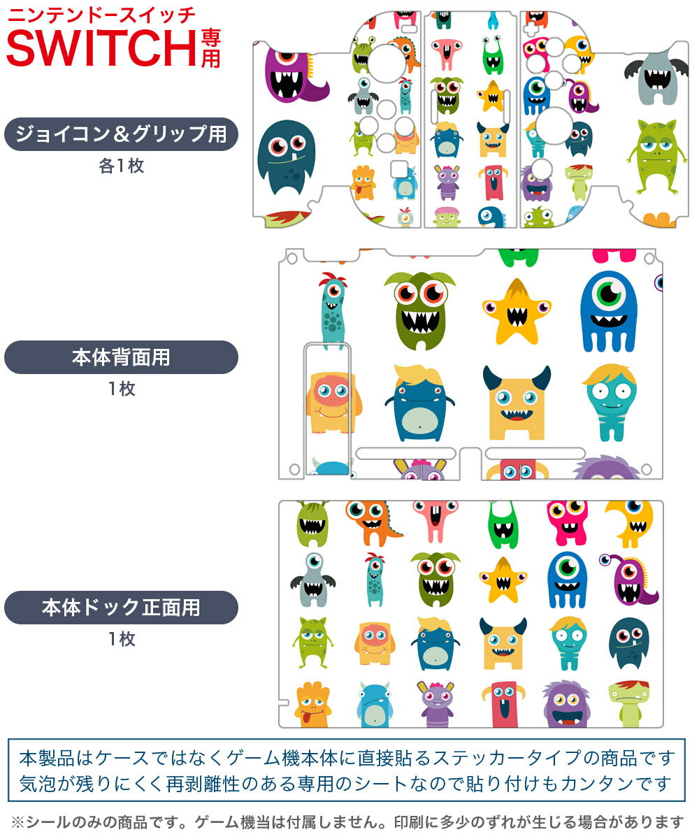 igsticker Nintendo Switch 用 デザインスキンシール 任天堂 ニンテンドー スイッチ 専用 本体ドック Joy-Con Joycon ジョイコン 専用 ゲーム機 カバー アクセサリー フィルム ステッカー 015382 かわいい　妖怪　カラフル　モンスター