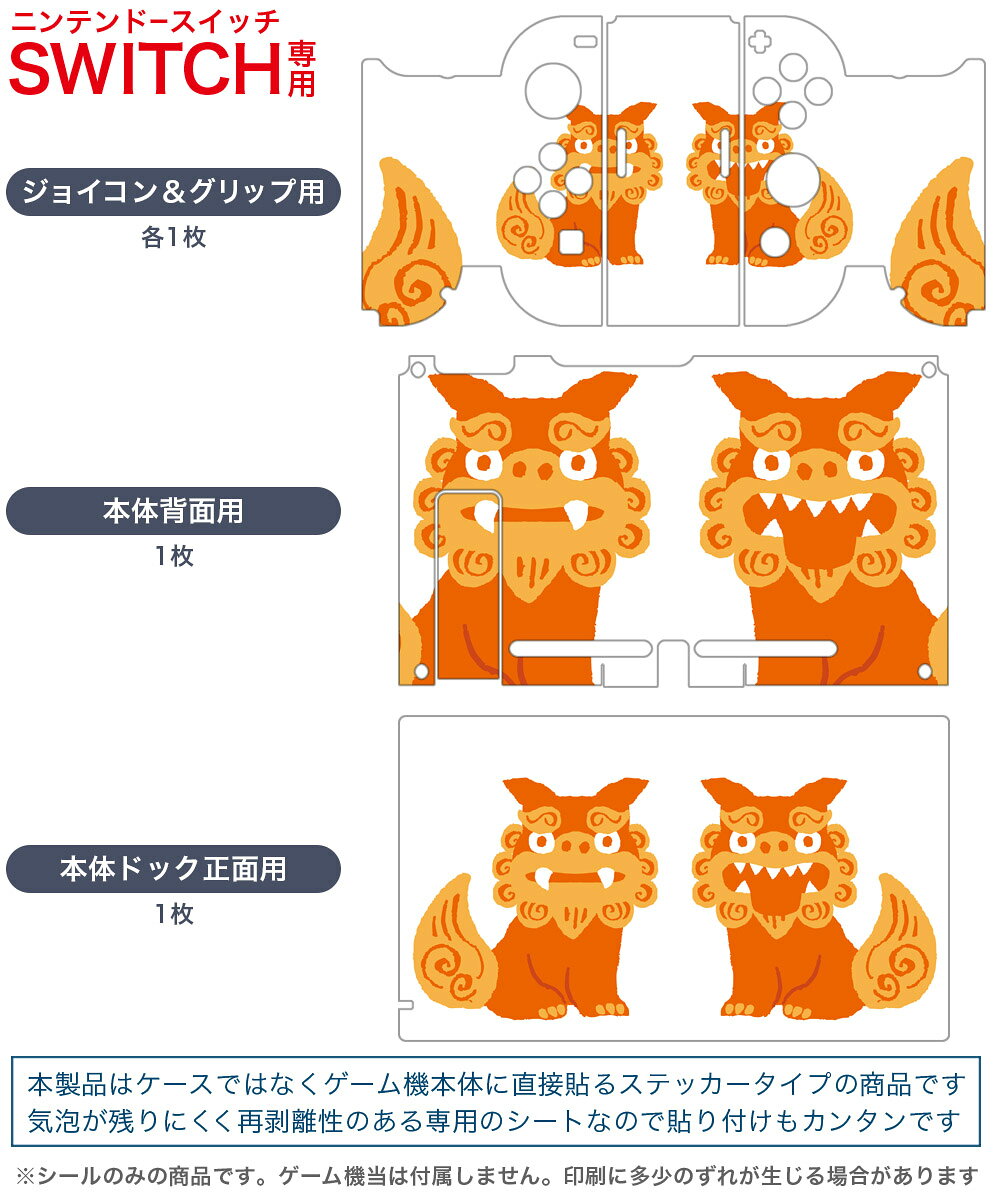 igsticker Nintendo Switch 用 デザインスキンシール 任天堂 ニンテンドー スイッチ 専用 本体ドック case-style-33732186 スマコレ サンプル画像2